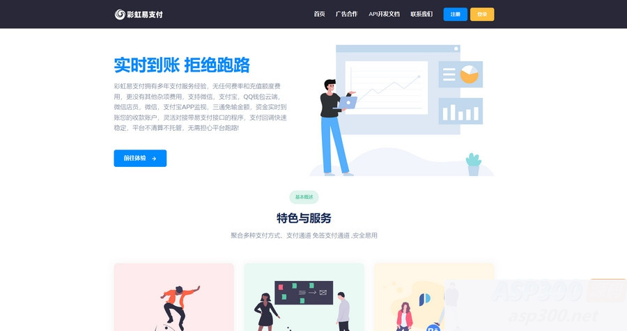 彩虹易支付前端美化简洁大气模板