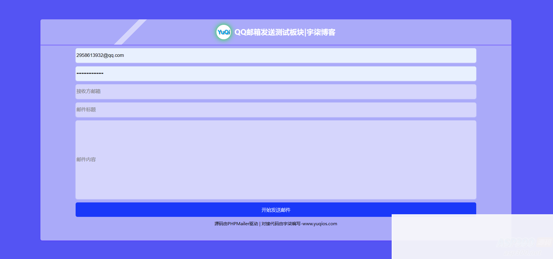 QQ邮箱发送验证码API+HTML源码