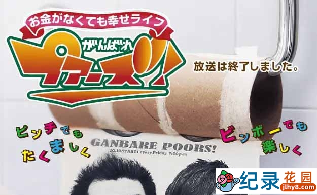 社会现状纪录片《加油吧!穷人》全21集中字 标清纪录片资源百度云盘下载插图 社会现状纪录片《加油吧!穷人》全21集中字 标清纪录片资源百度云盘下载