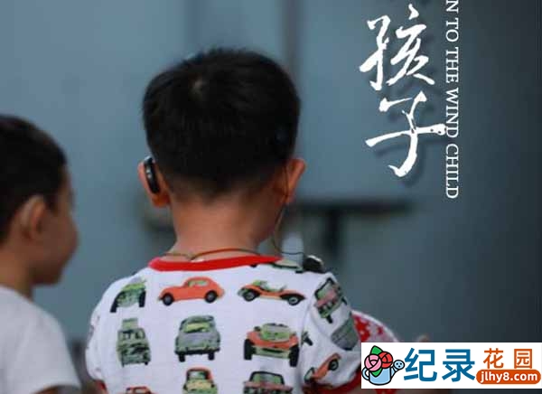 儿童听力障碍纪录片《听风的孩子》全1集 720P/1080i高清纪录片资源百度云盘下载插图 儿童听力障碍纪录片《听风的孩子》全1集 720P/1080i高清纪录片资源百度云盘下载
