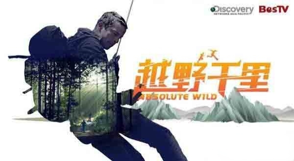 贝爷荒野求生纪录片《越野千里 Running Wild With Bear Grylls》第四季全8集 720P/ 1080i高清纪录片资源百度云盘下载插图 贝爷荒野求生纪录片《越野千里 Running Wild With Bear Grylls》第四季全8集 720P/ 1080i高清纪录片资源百度云盘下载