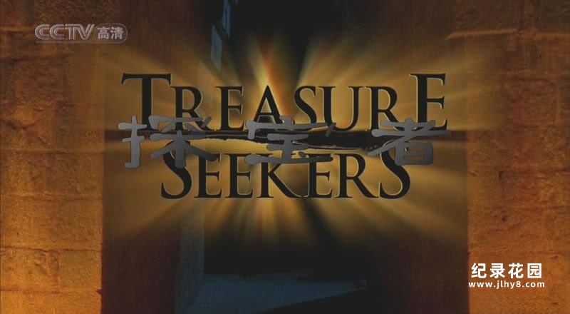 CCTV央视考古纪录片《探宝者 Treasure Seekers》全11集 720P/1080i 高清纪录片资源百度云盘下载插图 CCTV央视考古纪录片《探宝者 Treasure Seekers》全11集 720P/1080i 高清纪录片资源百度云盘下载