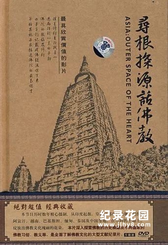 NHK人文宗教纪录片《寻根探源话佛教 Asia:Outer Space of the Heart》全5集 标清纪录片百度云插图 NHK人文宗教纪录片《寻根探源话佛教 Asia:Outer Space of the Heart》全5集 标清纪录片百度云