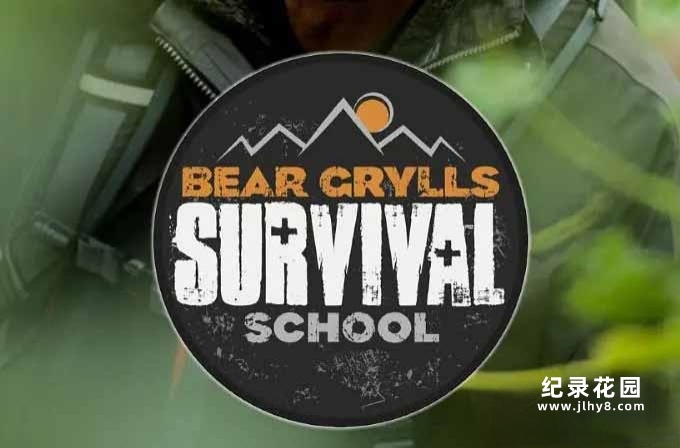 野外生存技能纪录片《贝爷的求生学校 Bear Grylls: Survival School》第1季原版无字 720P/1080i高清纪录片资源百度云盘下载插图 野外生存技能纪录片《贝爷的求生学校 Bear Grylls: Survival School》第1季原版无字 720P/1080i高清纪录片资源百度云盘下载