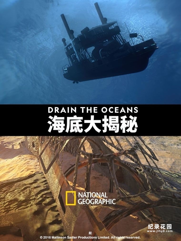 国家地理打捞历史沉船纪录片《海底大揭秘 Drain The Ocean》第1季中字 1080P高清自媒体解说素材百度云盘下载插图 国家地理打捞历史沉船纪录片《海底大揭秘 Drain The Ocean》第1季中字 1080P高清自媒体解说素材百度云盘下载