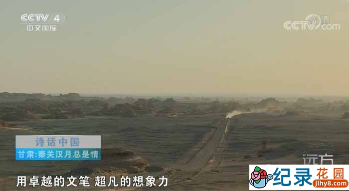 远方的家人文旅行纪录片《诗话中国》第1部9集 1080P高清纪录片资源百度云盘下载插图 远方的家人文旅行纪录片《诗话中国》第1部9集 1080P高清纪录片资源百度云盘下载