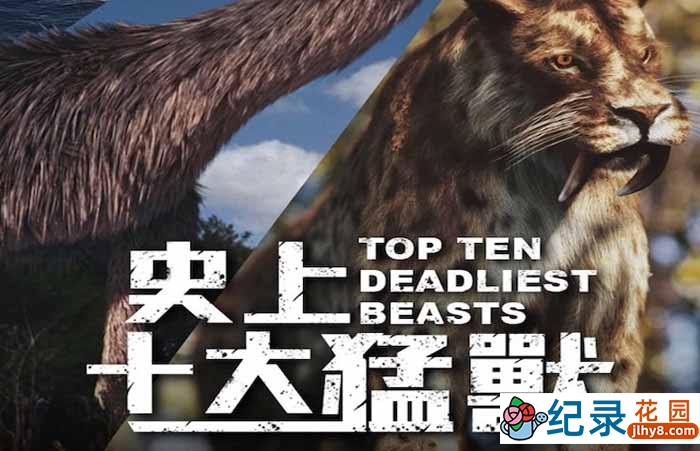 BBC野生动物纪录片《十大最致命的野兽 Top Ten Deadliest Beasts》全2集 720P/1080i高清纪录片资源百度云盘下载插图 BBC野生动物纪录片《十大最致命的野兽 Top Ten Deadliest Beasts》全2集 720P/1080i高清纪录片资源百度云盘下载