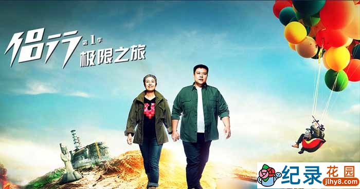 户外探险纪录片《侣行 On The Road》全4季 720P/1080i高清纪录片百度云下载插图 户外探险纪录片《侣行 On The Road》全4季 720P/1080i高清纪录片百度云下载
