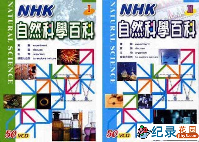 NHK儿童科普教育纪录片《自然科学实验百科》全100集中字 标清纪录片资源百度云盘下载插图 NHK儿童科普教育纪录片《自然科学实验百科》全100集中字 标清纪录片资源百度云盘下载