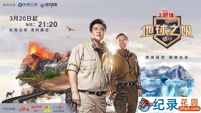 世界极地旅行纪录片《地球之极 侣行》全12集 720P/1080i高清纪录片资源百度云盘下载插图 世界极地旅行纪录片《地球之极 侣行》全12集 720P/1080i高清纪录片资源百度云盘下载