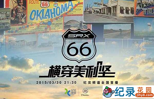 自驾旅行纪录片《横穿美利坚 Route 66》全5集 720P/1080i高清纪录片资源百度云盘下载插图 自驾旅行纪录片《横穿美利坚 Route 66》全5集 720P/1080i高清纪录片资源百度云盘下载