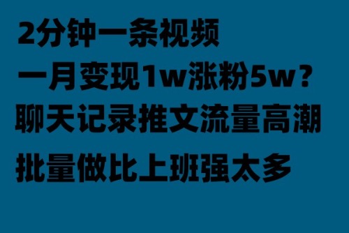 聊天记录推文!!!月入1w轻轻松松,上厕所的时间就做了插图 聊天记录推文!!!月入1w轻轻松松,上厕所的时间就做了