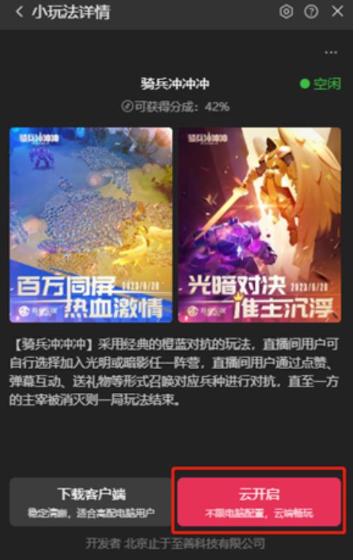 骑兵冲冲冲–2023抖音最新最火爆弹幕互动游戏【开播教程+起号教程+对接报白等】插图1 骑兵冲冲冲–2023抖音最新最火爆弹幕互动游戏【开播教程+起号教程+对接报白等】