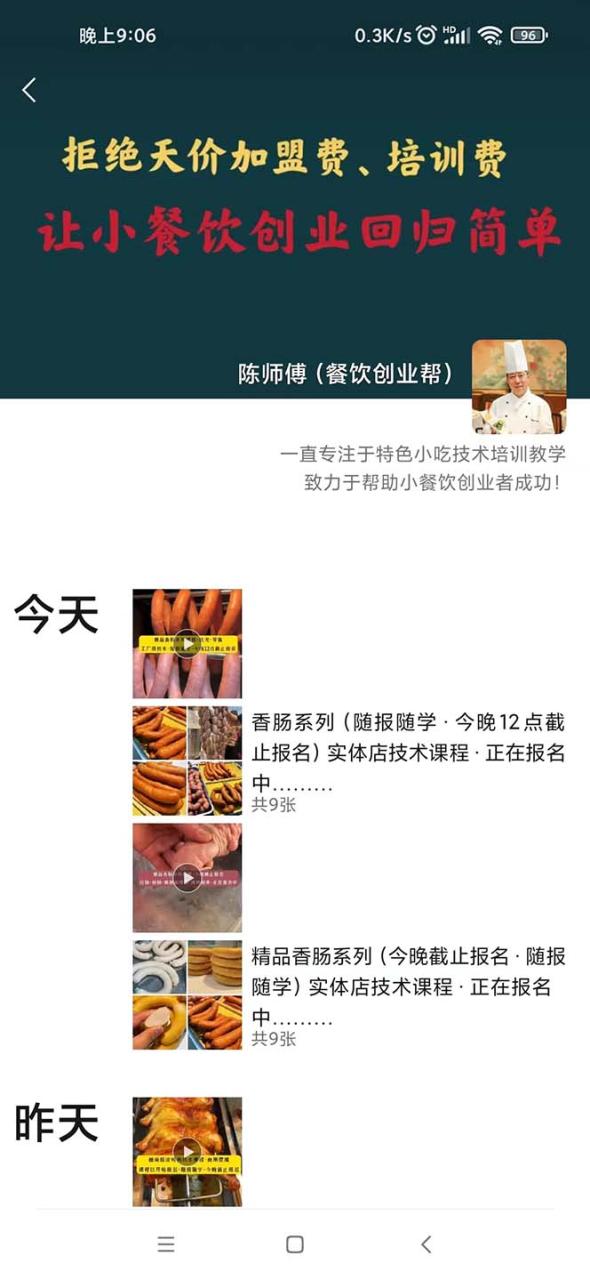 暴力冷门蓝海项目,小吃配方,多种变现,一天能赚1000+(附900G小吃资料)插图2 暴力冷门蓝海项目,小吃配方,多种变现,一天能赚1000+(附900G小吃资料)