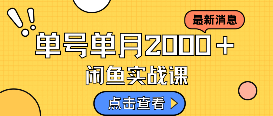 咸鱼虚拟资料新模式,月入2w+,可批量复制,单号一天50-60没问题 多号多撸插图 咸鱼虚拟资料新模式,月入2w+,可批量复制,单号一天50-60没问题 多号多撸