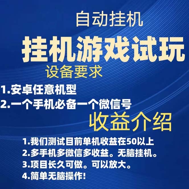 游戏试玩挂机,实测单机稳定50+插图1 游戏试玩挂机,实测单机稳定50+