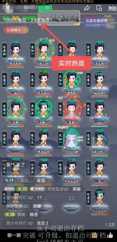 视频号无人直播修仙养成类弹幕互动,游戏玩法多,吸金能力强,自带流量加成插图1 视频号无人直播修仙养成类弹幕互动,游戏玩法多,吸金能力强,自带流量加成