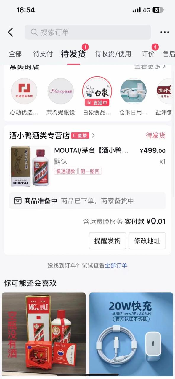 抖音极速版0.01元撸茅台,一单利润400+插图2 抖音极速版0.01元撸茅台,一单利润400+