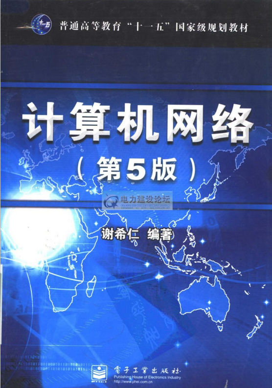 计算机网络第五版 pdf_黑客教程
