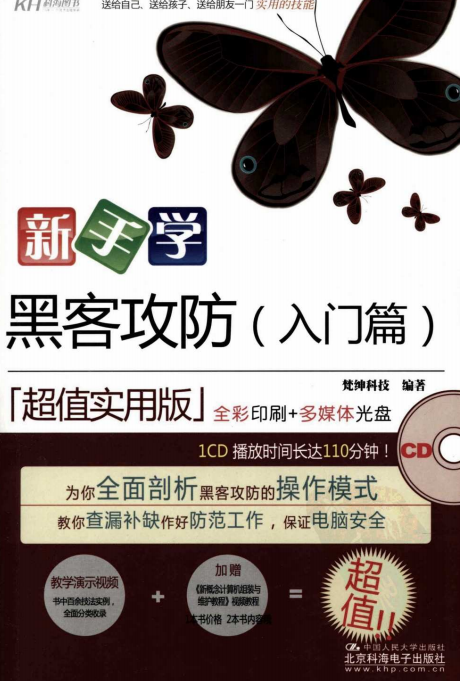 新手学黑客攻防(入门篇) pdf_黑客教程