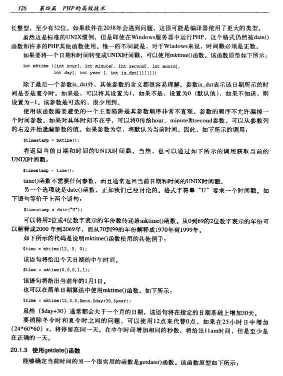 PHP MySQL Web开发(原书第3版) 中文PDF_PHP教程