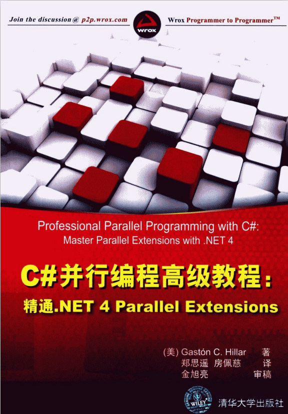 C#并行编程高级教程:精通.NET 4 Parallel Extensions 中文pdf_NET教程