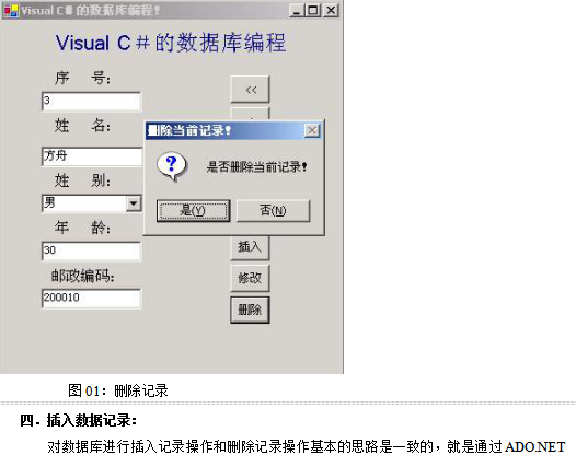 Visual+C#数据库编程(实例详解) 中文_NET教程