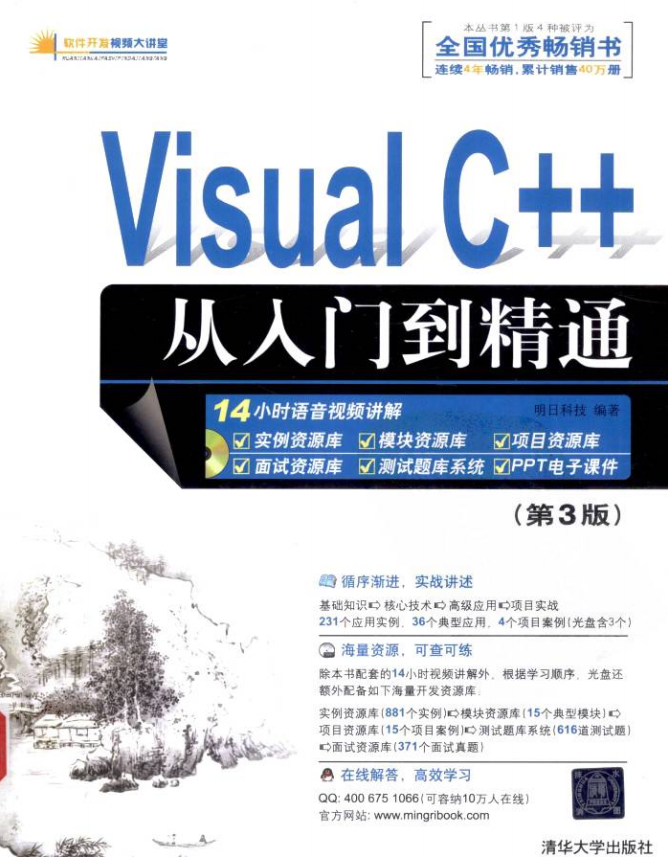 Visual C++从入门到精通(第3版) 中文pdf_NET教程