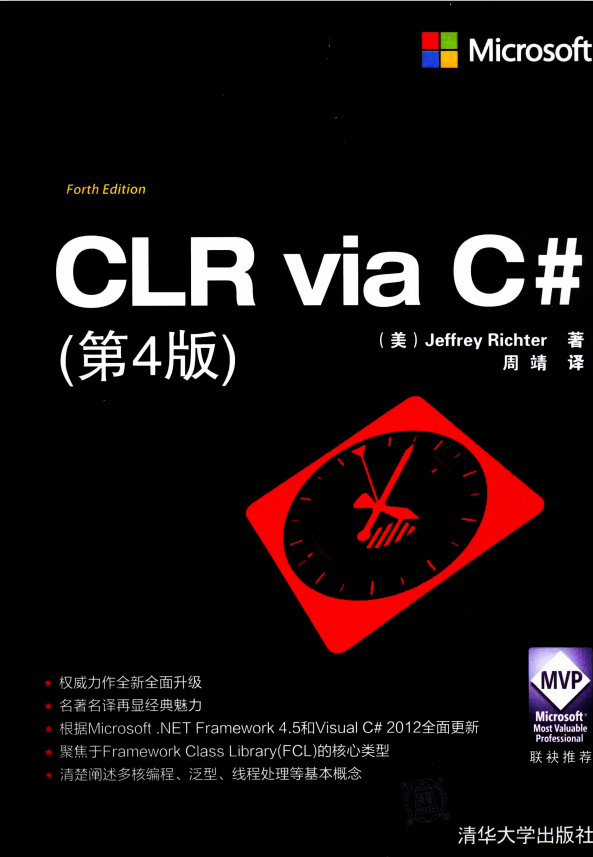 CLR Via C# 第4版 ((美)李希特) 中文PDF_NET教程