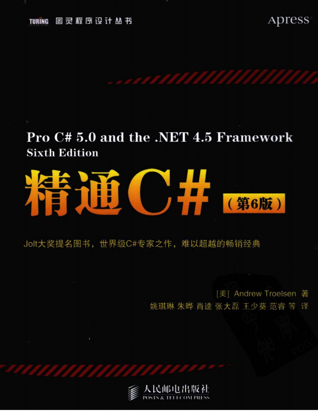 图灵程序设计丛书:精通C#(第6版) PDF_NET教程