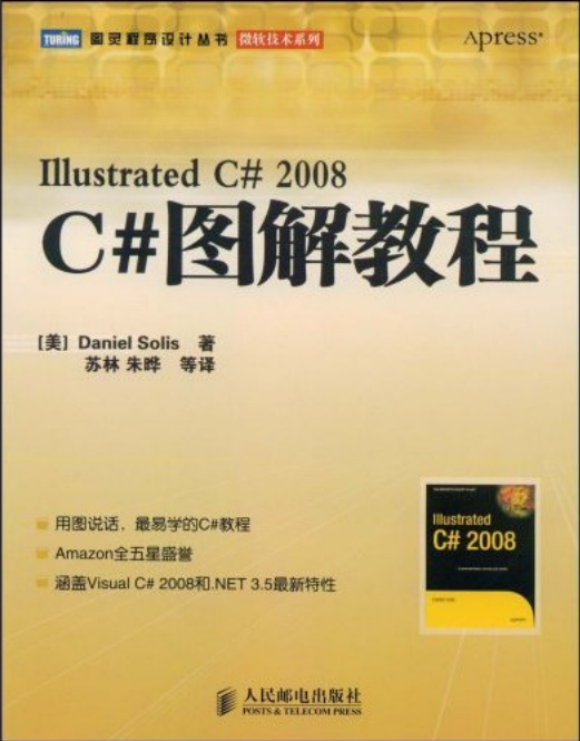 C#图解教程(Illustrated C#2008) PDF_NET教程