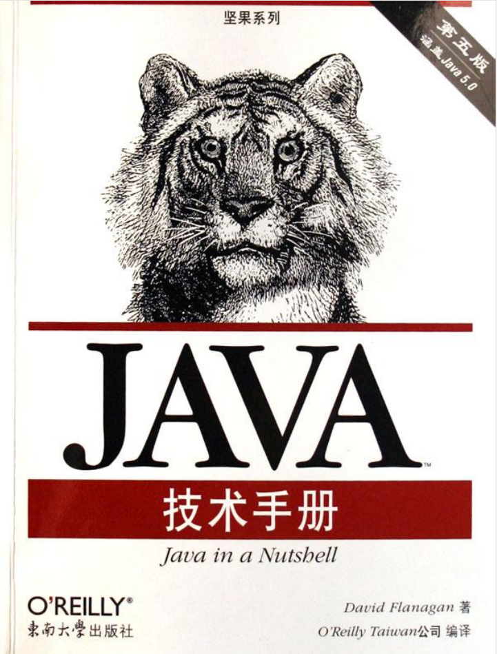 JAVA技术手册(第五版)