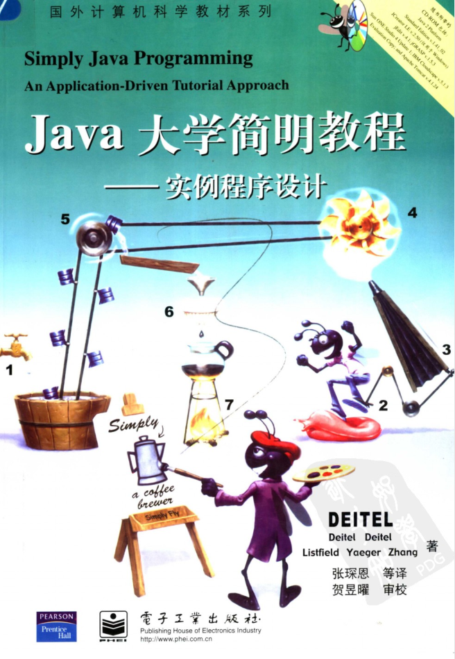 JAVA大学简明教程:实例程序设计