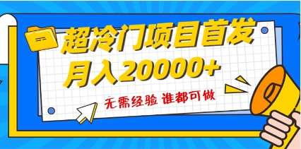 超级冷门项目,粤语动画赛道,十分钟一个原创视频,简单易上手 实测月入1w+插图 超级冷门项目,粤语动画赛道,十分钟一个原创视频,简单易上手 实测月入1w+