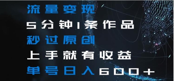 从0到1拍视频vlog-变现课,5分钟每天,每月多赚1W(22节课)插图 从0到1拍视频vlog-变现课,5分钟每天,每月多赚1W(22节课)