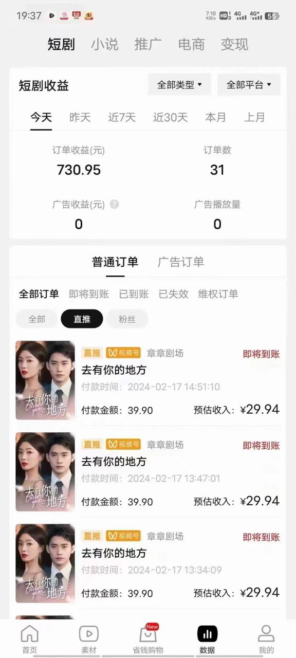 2024视频号爽剧推广,肉眼可见的收益增长,每天几分钟收益2000+插图2 2024视频号爽剧推广,肉眼可见的收益增长,每天几分钟收益2000+