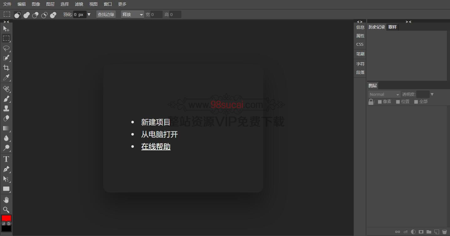 5fc5e3667abbb.jpg 网页版在线使用PS网站源码