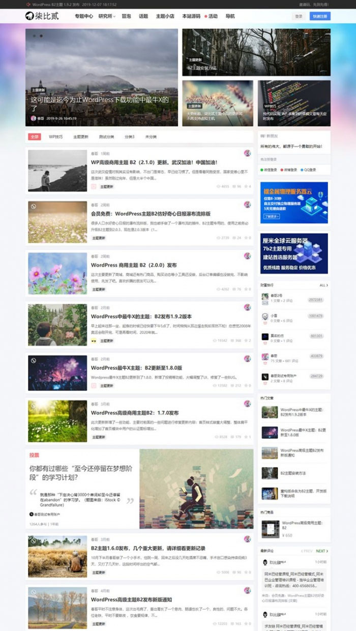 WordPress新闻文章博客主题模板柒比贰v2.9.8主题无限制版插图 WordPress新闻文章博客主题模板柒比贰v2.9.8主题无限制版