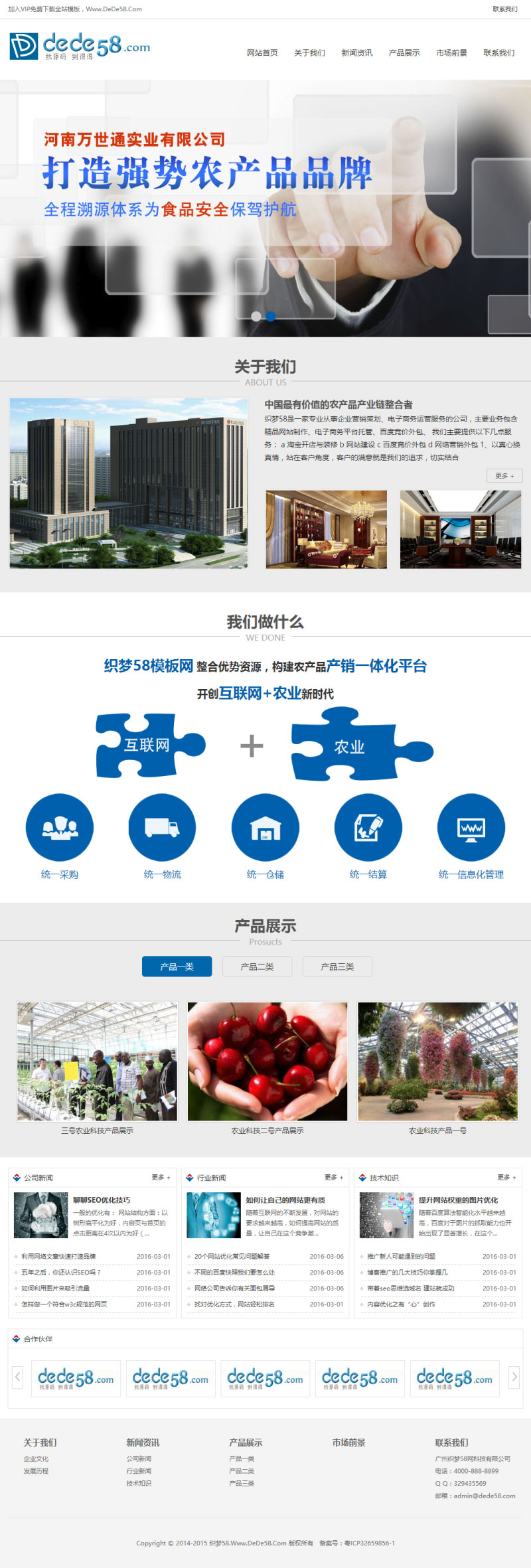 织梦dedecms农业科技农产品公司网站模板
