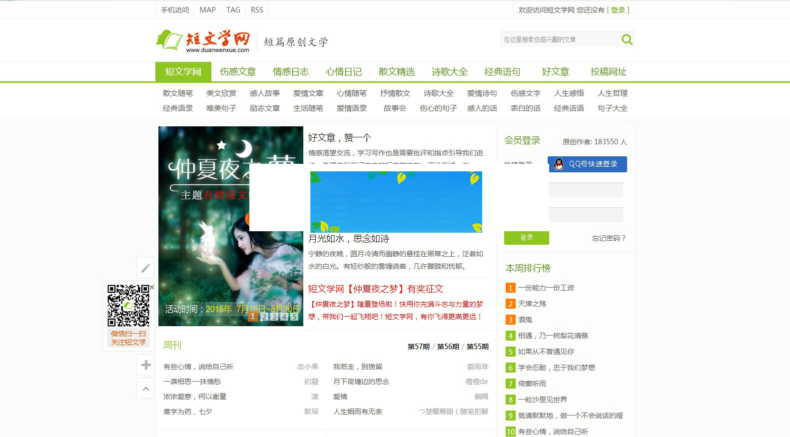 帝国CMS仿短文学网文章资讯网站源码含手机端+详细使用教程