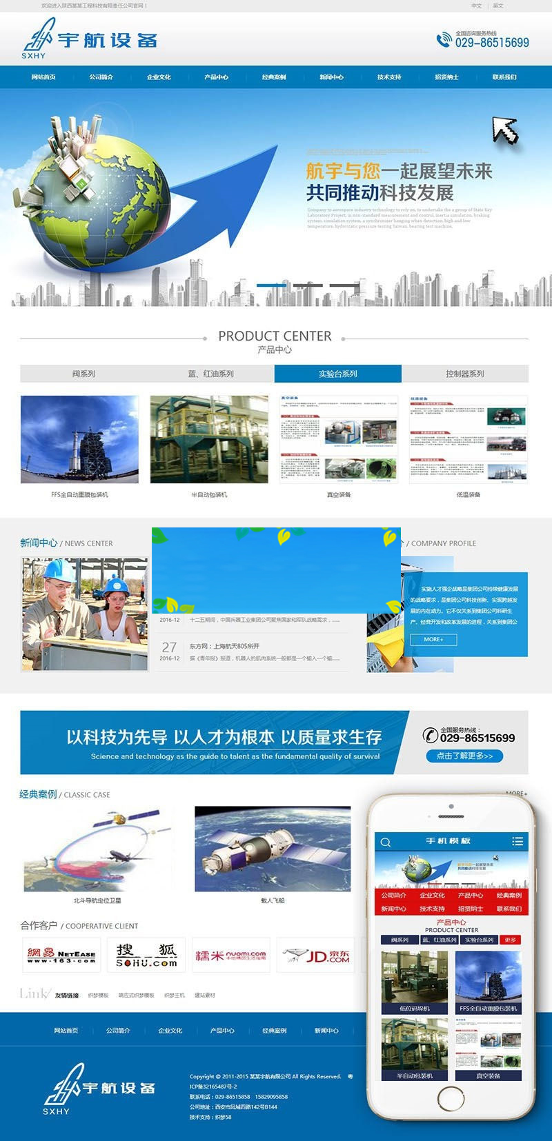 缁囨ⅵdedecms涓嫳鍙岃鑸ぉ绉戞妧璁惧澶栬锤鍏徃缃戠珯妯℃澘(甯︽墜鏈虹Щ鍔ㄧ)