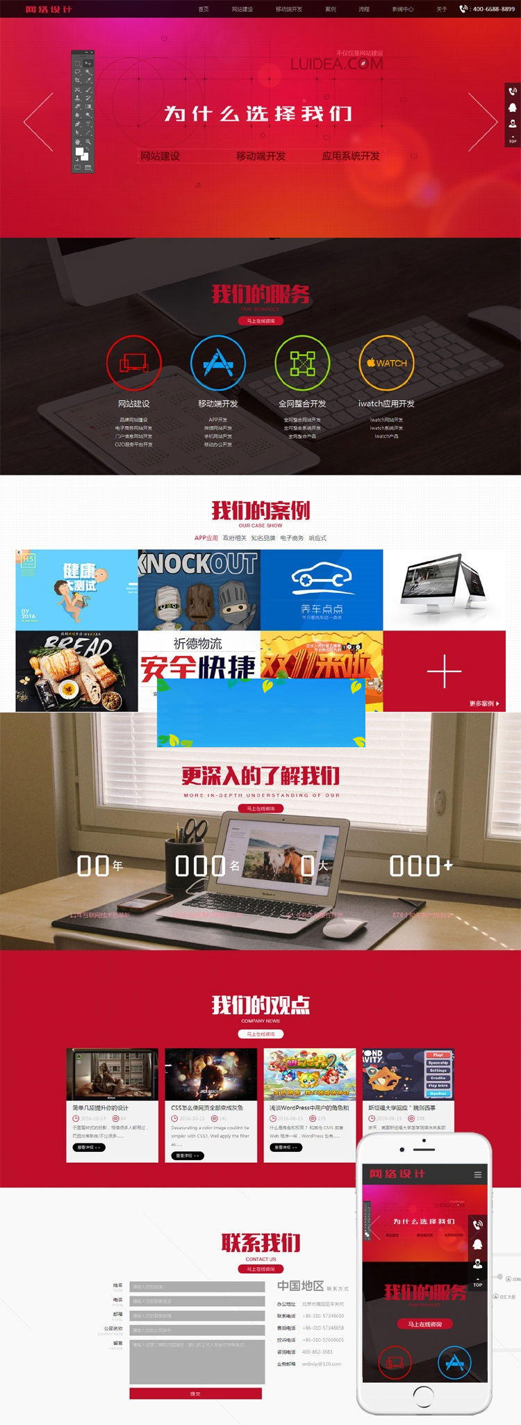 织梦dedecms响应式IT网络工作室网站模板(自适应手机移动端)插图 织梦dedecms响应式IT网络工作室网站模板(自适应手机移动端)