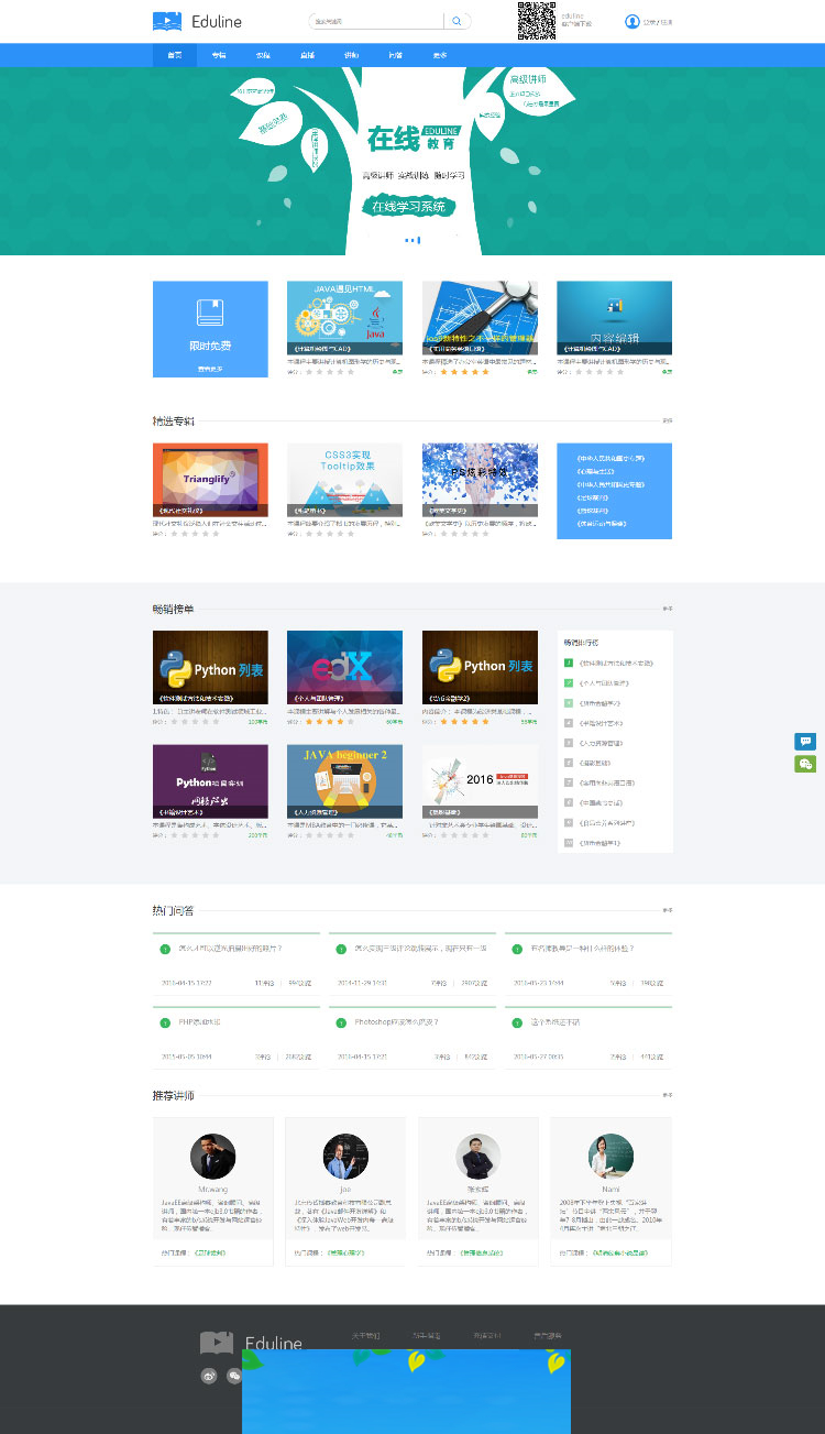 Eduline在线教育系统源码带完整修复后台插图 Eduline在线教育系统源码带完整修复后台