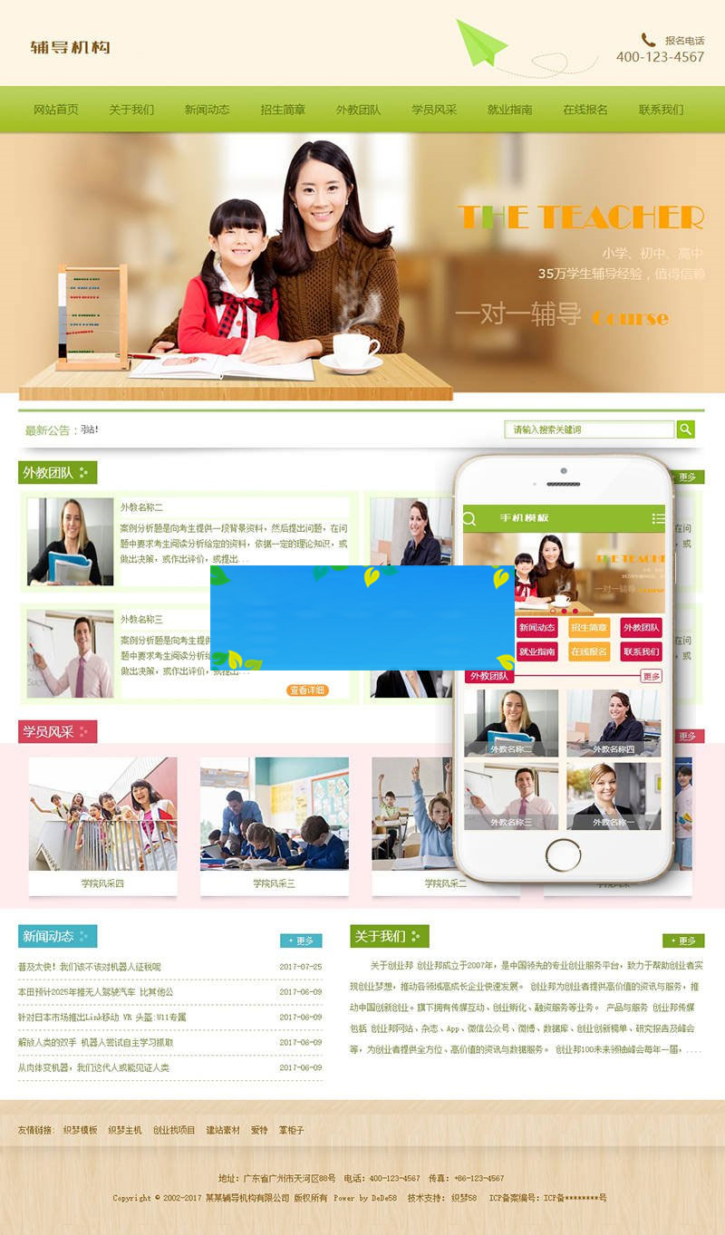 织梦dedecms中小学高中辅导机构网站模板(带手机移动端)