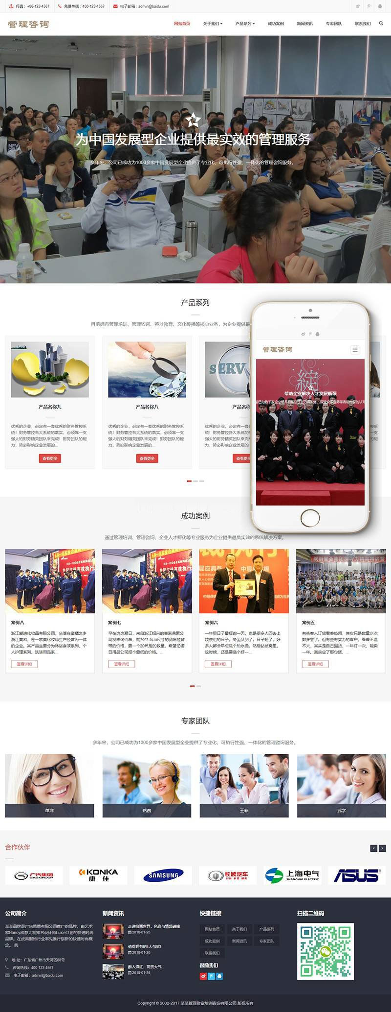 织梦dedecms响应式财富管理培训咨询公司网站模板(自适应手机移动端)