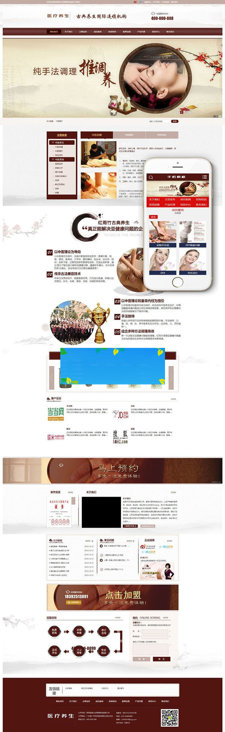 织梦dedecms医疗养生连锁机构网站模板(带手机移动端)