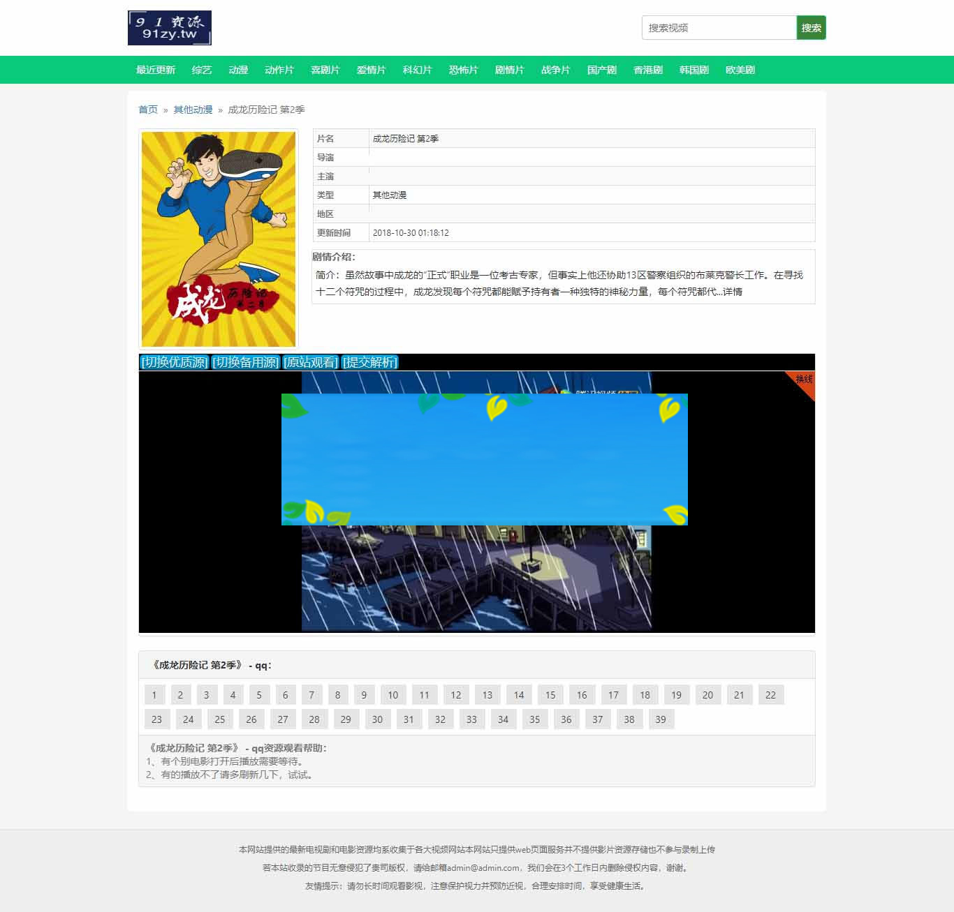 YKCMS简约影视解析源码