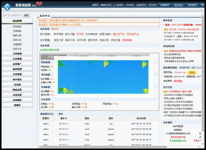 PHP淘宝客程序源码多多返利网商业版V8.3带手机端插图2 PHP淘宝客程序源码多多返利网商业版V8.3带手机端