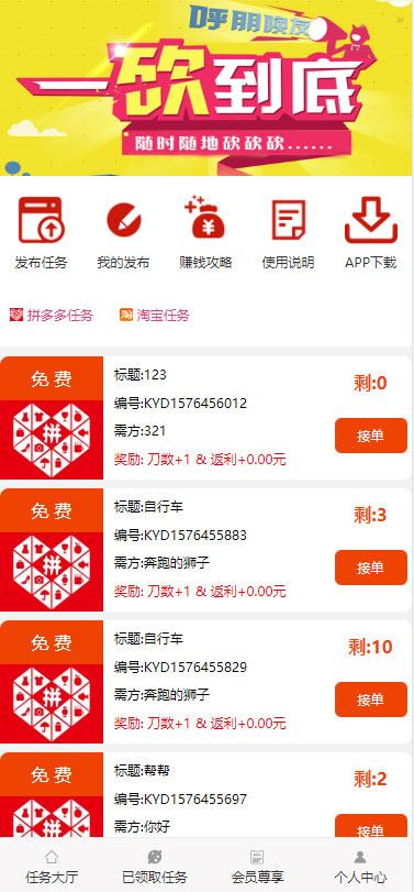 ThinkPHP帮忙砍价任务赚钱源码可封装APP