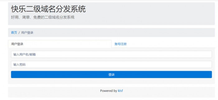 PHP二级域名分发网站源码商业版全开源